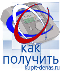 Официальный сайт Дэнас kupit-denas.ru Выносные электроды Дэнас в Северодвинске
