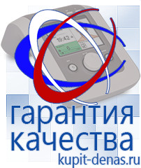 Официальный сайт Дэнас kupit-denas.ru Выносные электроды Дэнас в Северодвинске